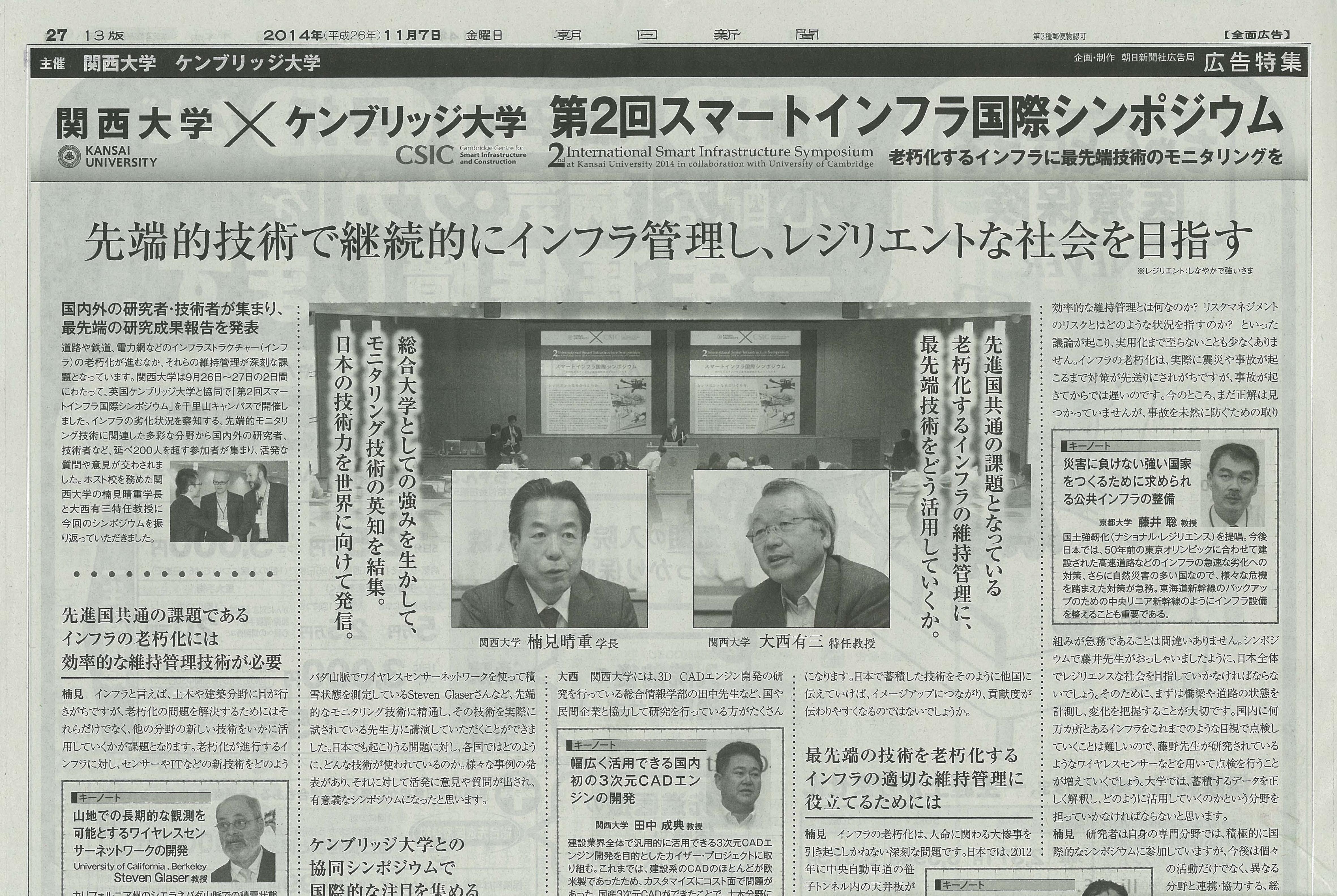 The Symposium featured in Asahi Shimbun Smart talking at International Infrastructure Symposium, Japan